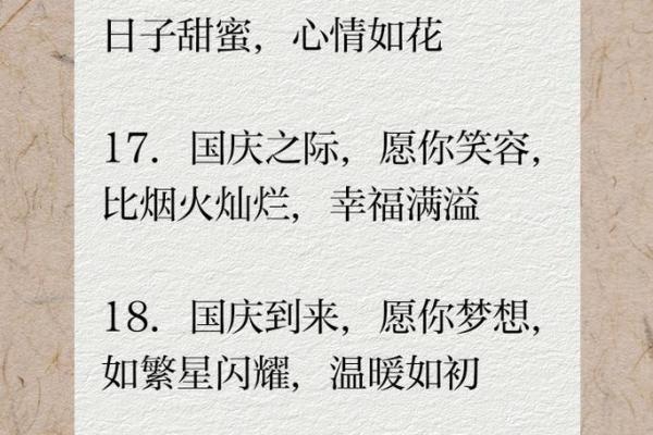 2020国庆祝福语最短 2020国庆节祝福语精简