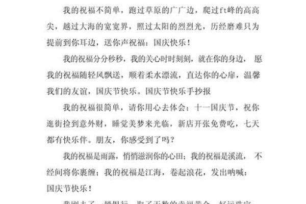 2020国庆祝福语最短 2020国庆节祝福语精简