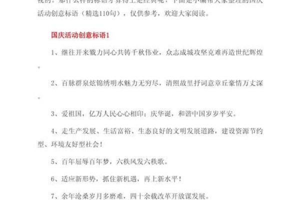 2020国庆祝福语最短 2020国庆节祝福语精简