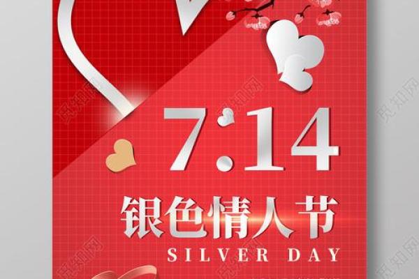 2020年7月14是什么情人节 2020年7月14日节日含义