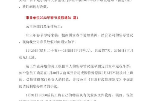 2022年春节是几月几日日