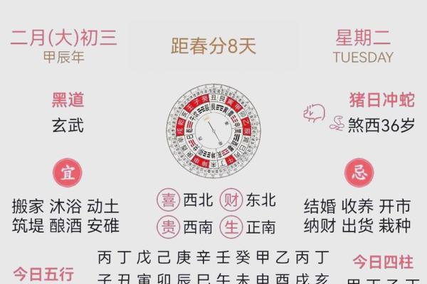 2024年3月21日黄道吉日查询