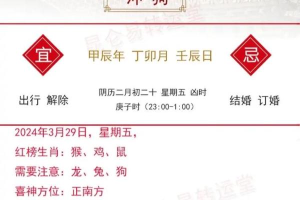 2024年3月29日黄道吉日查询