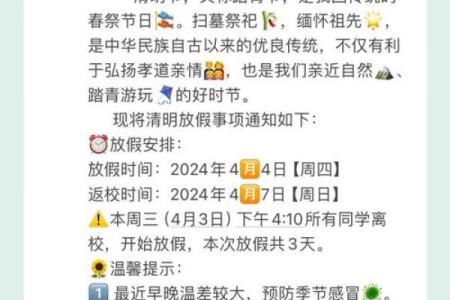 2023清明是几月几日