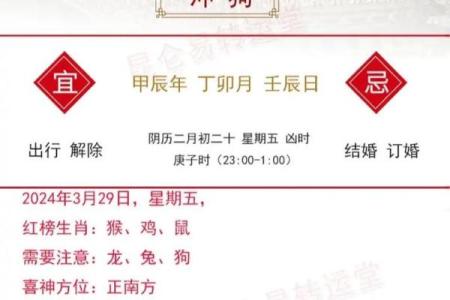 2024年3月29日黄道吉日查询