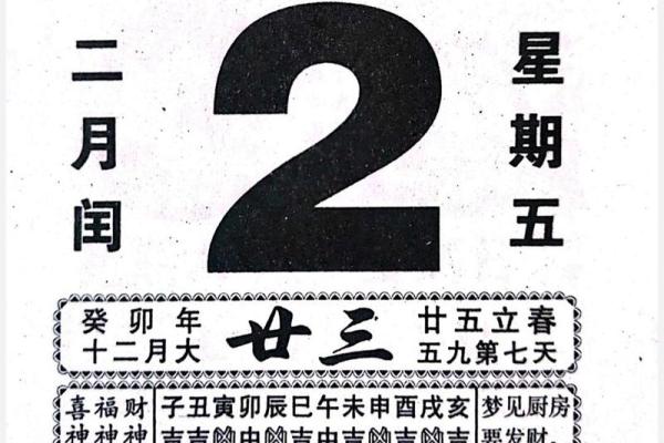 2026年2月2日是黄道吉日吗