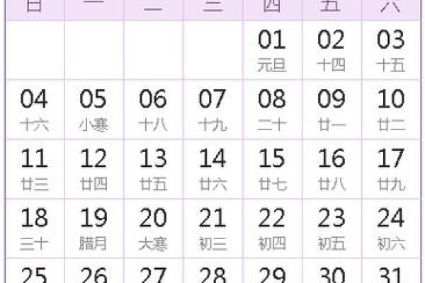 2026年1月份订婚吉日专用日历