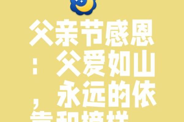 2024父亲节是几月几日