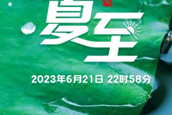 2020夏至是几月几日几时几分 2020夏至是几月几日几时几分