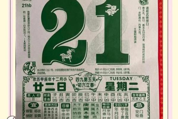 2021年2月1日黄历吉日查询 2021年2月1日黄历吉日查询