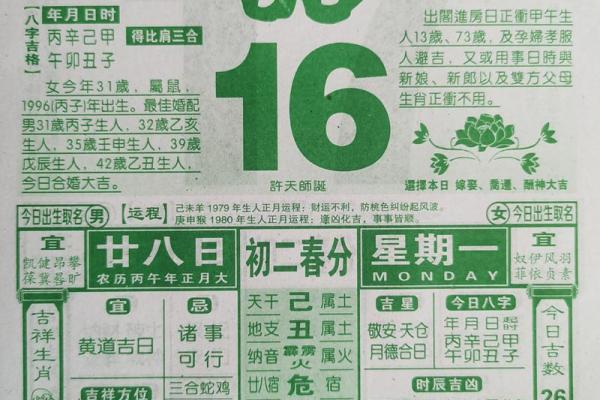 2026年3月3日黄历查询