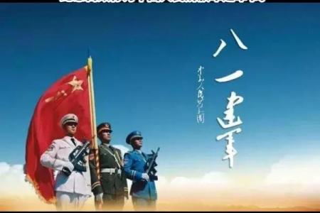 2020建军节几月几日