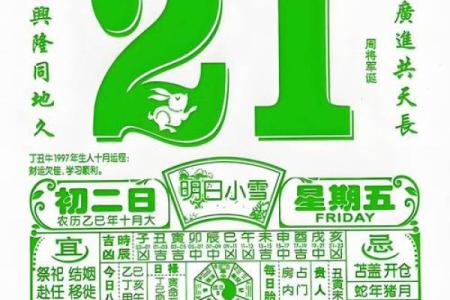 2021年2月1日黄历吉日查询