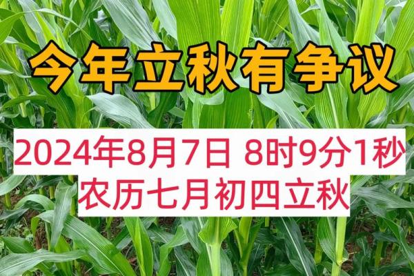 2024立秋是几月几日