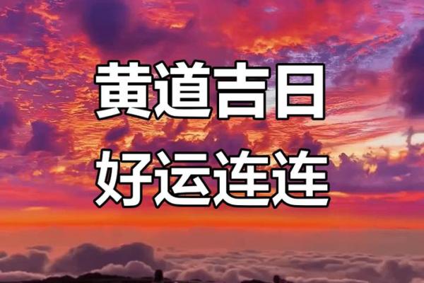 2026年2月生孩子黄道吉日