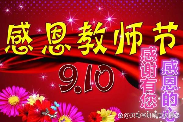 2022年教师节是几月几日