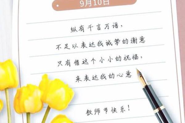 2022年教师节是几月几日