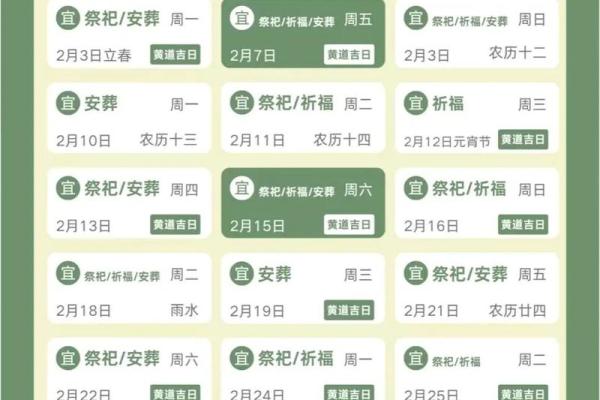 2026年2月结婚黄道吉日查询