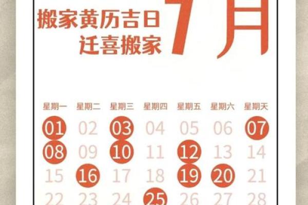 2021年7月黄道吉日一览表