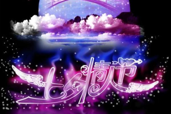 2019年七夕是几月几号