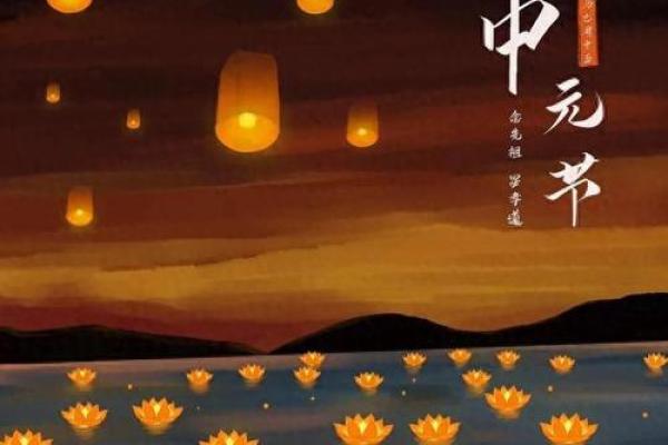 2023年中元节是农历几月初几