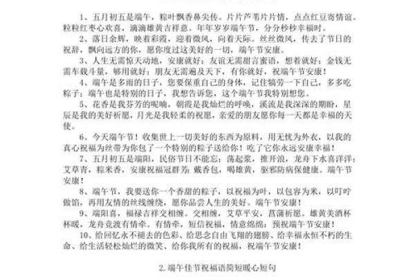 祝老师端午节的祝福语简短 给老师的端午节祝福语简短精辟