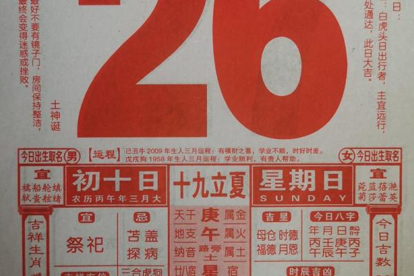 2026年2月19日黄道吉日