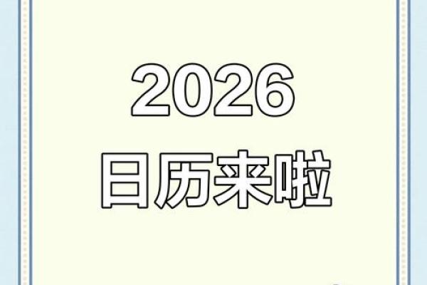 2026年2月份安床吉日专用日历