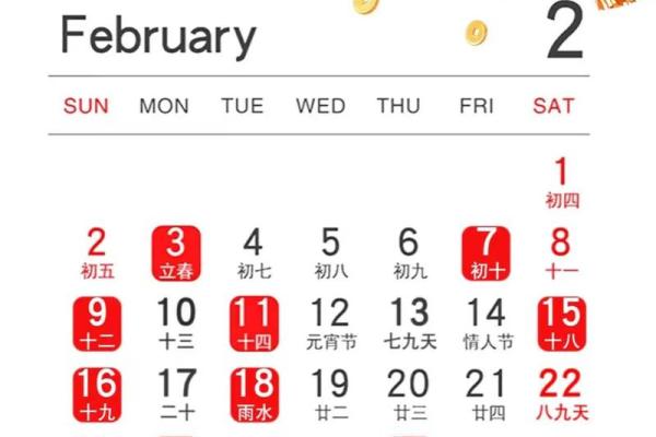 2026年2月份交易吉日专用日历
