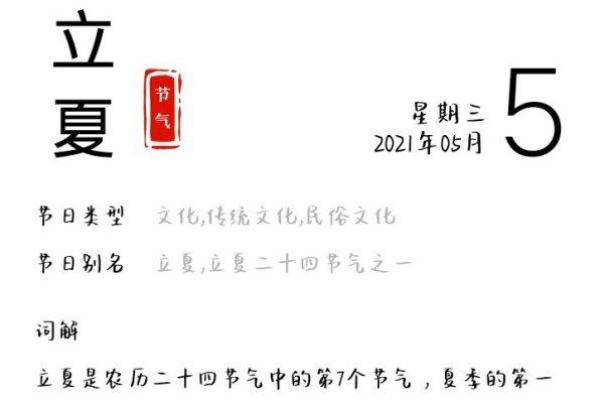 2021年立夏是几月几日几点几分