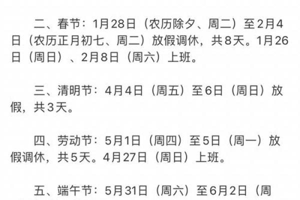 2024春节是在几月几日