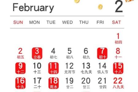 2026年2月份交易吉日专用日历
