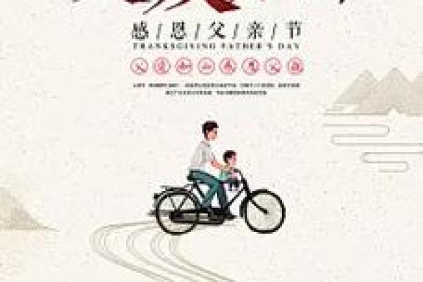 2024父亲节哪一天