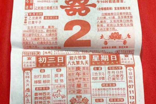 2026年3月1号黄道吉日查询