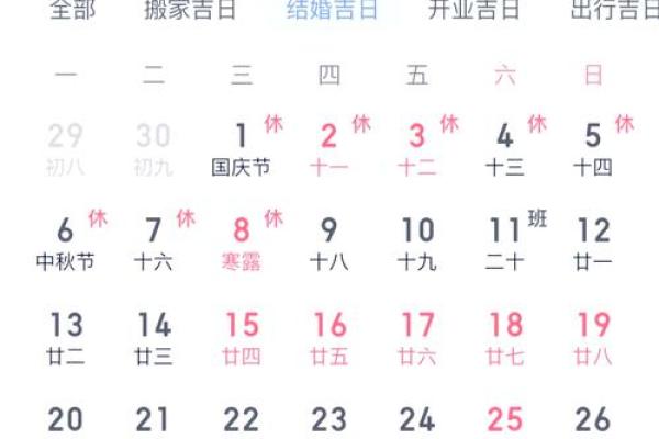 2023年10月黄道吉日查询