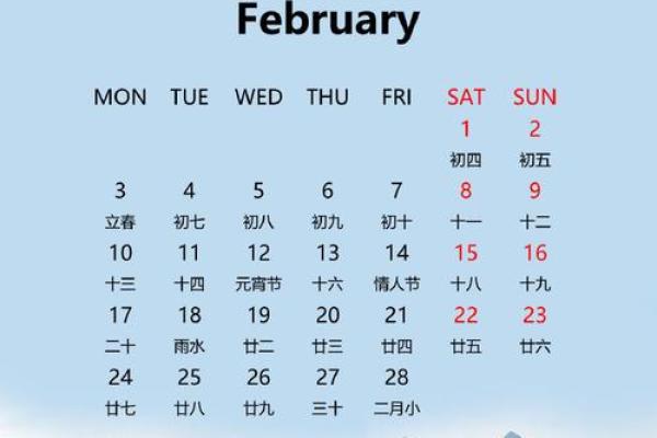 2026年2月份安葬吉日专用日历