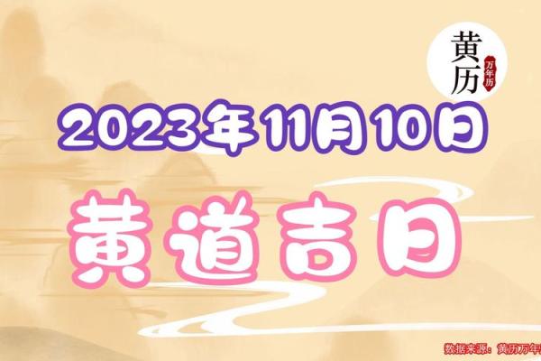 万年历黄历2023年最新版本黄道吉日