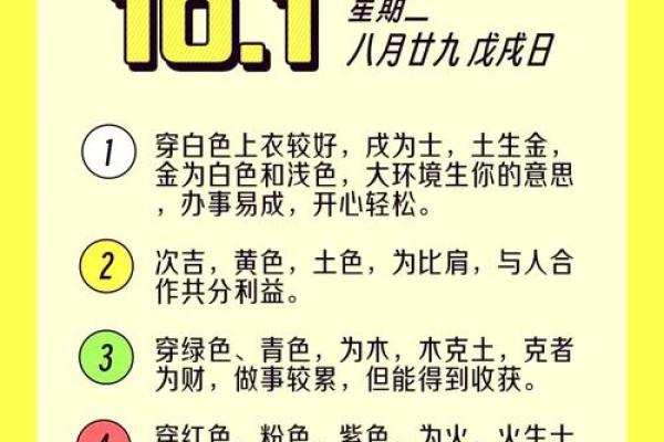 2026年色彩搭配：五行调和