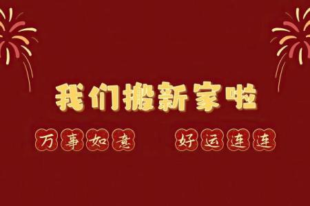 4月份乔迁吉日2026年