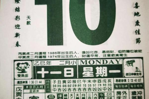 2026年3月30日黄历查询