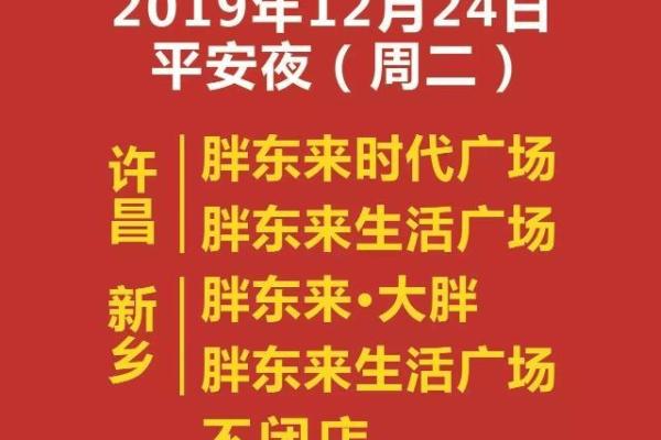 平安夜是几月几日2019