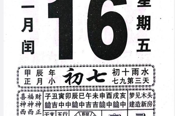 黄道吉日2024年老黄历查询