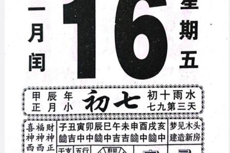 黄道吉日2024年老黄历查询