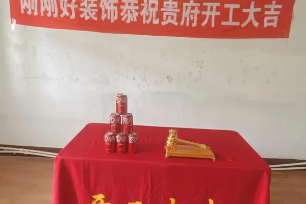 2026年3月开工装修吉日