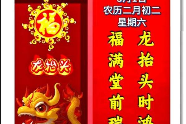 龙抬头是2022年几月几日
