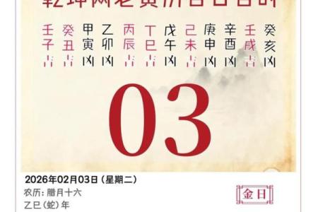 2026年3月15日黄历查询