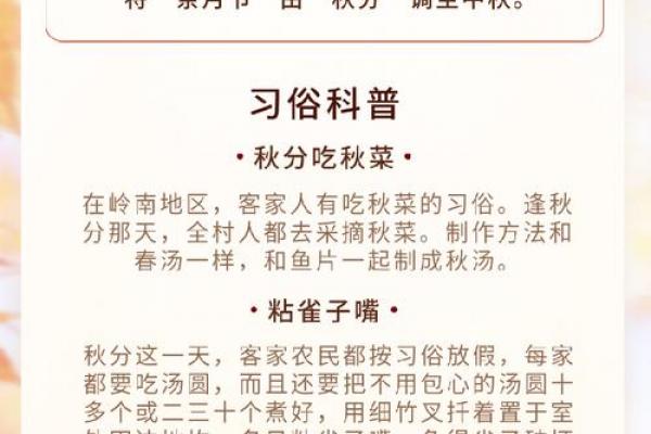 秋分是2024的几月几日