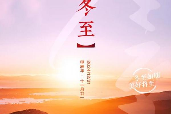 2019年冬至是几月几号 冬至节气是哪一天2019