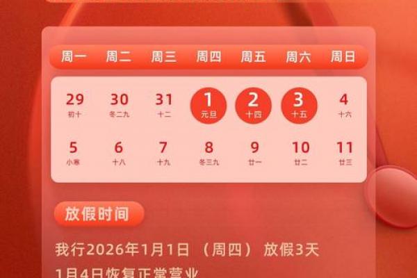 元旦是什么节日 元旦放假安排及调休通知