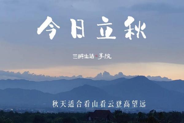 几号立秋2023 立秋节气养生食谱推荐